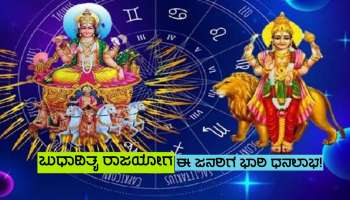 ಇಂದಿನಿಂದ ಬರೋಬ್ಬರಿ ಒಂದು ವಾರದ ಬಳಿಕ ಈ ಶುಭಯೋಗ ನಿರ್ಮಾಣ, ಈ ಜನರ ಮನೆಯಲ್ಲಿ ನಲಿದಾಡಲಿದ್ದಾಳೆ ವಿಷ್ಣುಪ್ರಿಯೆ!