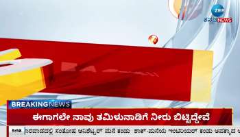 Zee Kannada News todays headlines 18th August 2023 