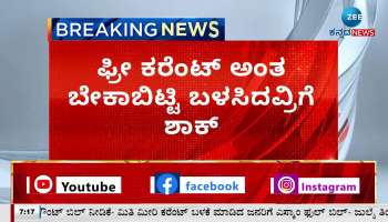 Griha Jyoti: Full bill for more than 45 lakh people in the first month