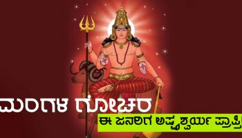 ಇಂದಿನಿಂದ ಅಕ್ಟೋಬರ್ 4ವರೆಗೆ 3 ರಾಶಿಗಳ ಜನರಿಗೆ ಅಷ್ಟಶ್ವರ್ಯ ಪ್ರಾಪ್ತಿ, ಹಣದಿಂದ ತುಂಬಿ ತುಳುಕಲಿದೆ ತಿಜೋರಿ!