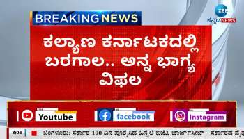 Anna bhagya scheme failure in Raichur 