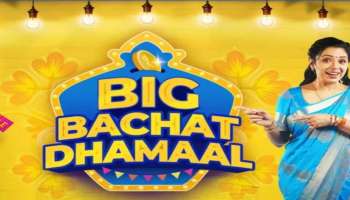 Flipkart Big Bachat Dhamaal Sale: 80%  ರಿಯಾಯಿತಿ ದರದಲ್ಲಿ ಸಿಗಲಿದೆ ಈ ಪ್ರಾಡಕ್ಟ್ ! ಇಲ್ಲಿದೆ ಲಿಸ್ಟ್ 