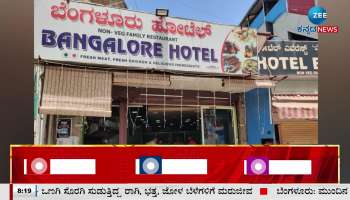 hotel biryani made with beef instead of mutton in chikkamagaluru