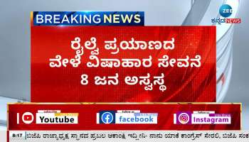 Food poisoning during railway travel: Passengers fall ill