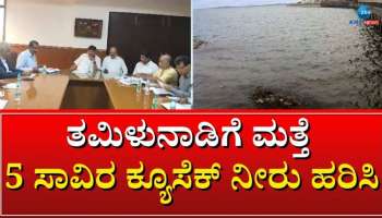 ನಿತ್ಯವೂ ನೆರೆರಾಜ್ಯಕ್ಕೆ 5,000 ಕ್ಯೂಸೆಕ್‌ ಕಾವೇರಿ ನೀರು: ಆದೇಶ ಪಾಲನೆಗಷ್ಟೇ ಕರ್ನಾಟಕ, ಅನುಭವಿಸಲಿಕ್ಕೆ ತಮಿಳುನಾಡು- ಎಚ್‌ಡಿ‌ಕೆ 