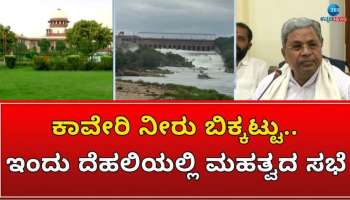 ನೀರು ಬಿಡಬಾರದು ಎನ್ನುವ ಪ್ರಶ್ನೆ ಅಲ್ಲ. ಬಿಡಲು ನಮ್ಮಲ್ಲಿ ನೀರೇ ಇಲ್ಲ: ಸಿಎಂ ಸಿದ್ದರಾಮಯ್ಯ 