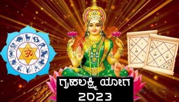 ಶೀಘ್ರದಲ್ಲೇ ಗೃಹಲಕ್ಷ್ಮಿ ರಾಜಯೋಗ ನಿರ್ಮಾಣ, ವಿಷ್ಣುಪ್ರಿಯೆ ಲಕ್ಷ್ಮಿಯ ಕೃಪೆಯಿಂದ ಈ ಜನರಿಗೆ ರಾಜವೈಭವ ಪ್ರಾಪ್ತಿ!