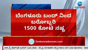 Bengaluru bandh: Rs 1500 crores loss in one day 