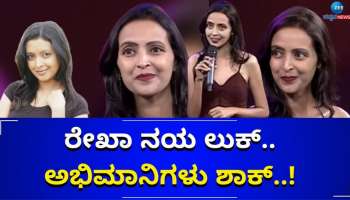 ಹುಚ್ಚ ಹಿರೋಹಿನ್‌  ಹೊಸ ಲುಕ್.. ಅಭಿಮಾನಿಗಳಿಗೆ ಶಾಕ್..!  ರೇಖಾ ಈಗಾಗಲು ಕಾರಣ ಏನ್‌ ಗೊತ್ತಾ..?