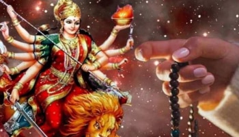 Navratri 2023: ನವರಾತ್ರಿ ವೇಳೆ ಈ ಶಕ್ತಿಯುತ ಮಂತ್ರ ಪಠಿಸಿದ್ರೆ ಎಲ್ಲಾ ಸಮಸ್ಯೆಗಳಿಗೆ ಪರಿಹಾರ  