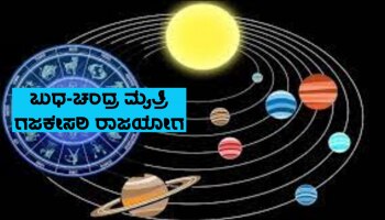 ಕೆಲವೇ ಕ್ಷಣಗಳಲ್ಲಿ ಗಜಕೇಸರಿ ರಾಜಯೋಗ ನಿರ್ಮಾಣ, ಈ 3 ರಾಶಿಗಳ ಜನರ ತಿಜೋರಿ ಸಿರಿ-ಸಂಪತ್ತಿನಿಂದ ತುಂಬಿ ತುಳುಕಲಿದೆ!