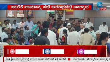 Hubli Dharwad Corporation Members fight meeting