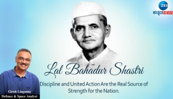 ಲಾಲ್ ಬಹಾದ್ದೂರ್ ಶಾಸ್ತ್ರಿ: ರಾಷ್ಟ್ರೀಯ ಭದ್ರತೆಯ ಅಗ್ರ ಪ್ರತಿಪಾದಕ 