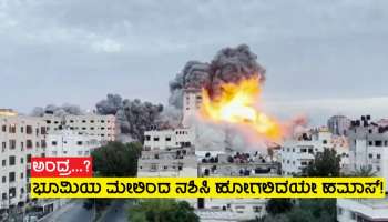 ಸಿರಿಯಾದ ಎರಡು ವಿಮಾನ ನಿಲ್ದಾಣಗಳ ಮೇಲೆ ಇಸ್ರೇಲ್ ದಾಳಿ, &#039;ಐಸಿಸ್ ನಂತೆಯೇ ಹಮಾಸ್ ಅನ್ನೂ ಕೂಡ ಕೊಚ್ಚಿಹಾಕುವೆವು&#039; ಎಂದ ನೆತನ್ಯಾಹು