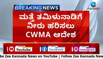 Protest against CWMA order to release water to Tamil Nadu