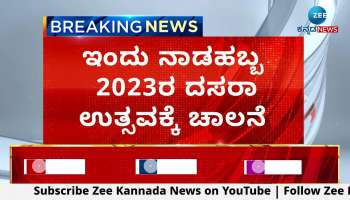 Dasara 2023 festival starts today