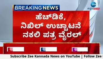 Expulsion of HDK Nikhil: Fake letter goes viral