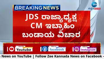 JDS Meeting led by HD Devegowda