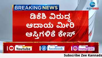 Case of gain of assets beyond income against DK Shivakumar