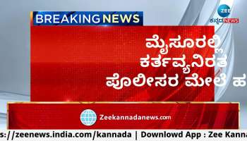 Attack on police on duty in Mysore