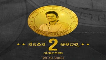 ಅಪ್ಪು 2ನೇ ಪುಣ್ಯಸ್ಮರಣೆ: ಸವಿನೆನಪುಗಳನ್ನು ಸ್ಮರಿಸಿದ ಅಶ್ವಿನಿ ಪುನೀತ್ ರಾಜ್‌ಕುಮಾರ್