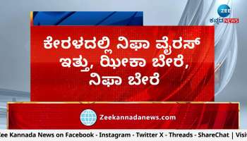 Dinesh Gundurao says that Zika virus has found in Chikkaballapur district 