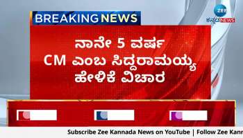 5 year cm statement of siddharamaiah