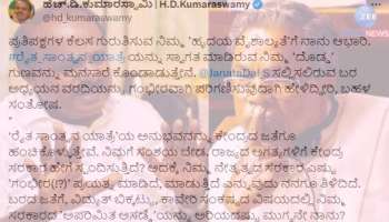 ಪ್ರತಿಪಕ್ಷಗಳಾಗಿ ನಮ್ಮ ಪ್ರಯತ್ನ ನಾವು ಮಾಡುತ್ತೇವೆ, ಸರಕಾರವಾಗಿ ನಿಮ್ಮ ಸಾಧನೆ ಏನು? ಎಚ್‌ಡಿ‌ಕೆ ಟ್ವೀಟ್ 