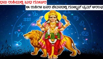 ಹೊಸ ವರ್ಷಾರಂಭಕ್ಕೆ ಮುನ್ನವೇ ವಿಷ್ಣುಪತ್ನಿಯ ಕೃಪೆಯಿಂದ ಈ ಜನರ ಧನ-ಸಂಪತ್ತಿನಲ್ಲಿ ಅಪಾರ ವೃದ್ಧಿ!