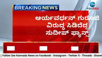 kiccha sudeep fans angry on aryavardhan guruji