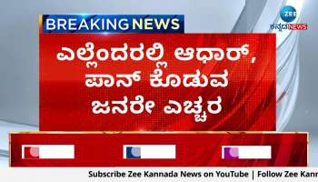 beware aadhaar pan card holders