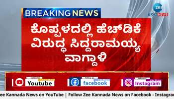 cm siddu allegations against former cm hdk