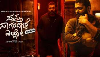 ರಾಂಗ್‌ ಟೈಮ್‌ನಲ್ಲಿ &#039;ಸಪ್ತಸಾಗರದಾಚೆ ಎಲ್ಲೋ&#039; ಸೈಡ್- B ರಿಲೀಸ್: ‌ಥಿಯೇಟರ್‌ಗಳಿಗೆ ಪ್ರೇಕ್ಷಕರ ಬರ! 