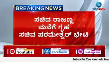 home minister parameshwar visits ministar raajanna residence