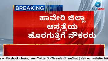 Outsourced employee in Haveri Hospital 