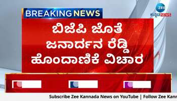 janardhan reddy talk about party alliance with bjp