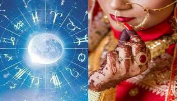 ಮದುವೆಯಾಗುತ್ತಿದ್ದಂತೆಯೇ ಪತಿಯ  ಭಾಗ್ಯ ಬೆಳಗುವರು ಈ ರಾಶಿಯವರು ! ಅತ್ತೆಯ ಪಾಲಿಗೂ ಇವರು ಅದೃಷ್ಟದಾತೆ 