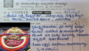  ಚಾಮುಂಡೇಶ್ವರಿಗೆ 5 ವರ್ಷಗಳ  ಗೃಹಲಕ್ಷ್ಮಿ ಯೋಜನೆಯ ಹಣ ಜಮಾ..!