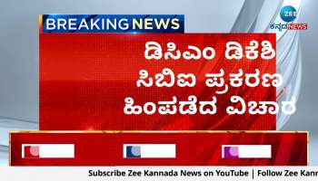 CM Siddaramaih ON DK Shivakumar CBI Probe 