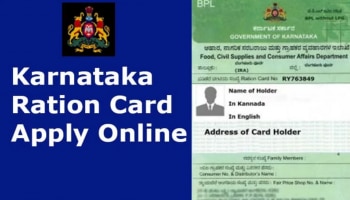 Ration Card: ಹೊಸ ‘BPL, APL ಕಾರ್ಡ್’ಗೆ ಅರ್ಜಿ ಸಲ್ಲಿಕೆಗೆ ನಾಳೆ ಒಂದೇ ದಿನ ಅವಕಾಶ! 