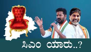 ತೆಲಂಗಾಣದಲ್ಲಿ ಕಾಂಗ್ರೆಸ್‌ ಗೆದ್ದರೂ ʼಸಿಎಂʼ ಆಯ್ಕೆ ಅಷ್ಟು ಸುಲಭವಲ್ಲ..! ಇದರ ಹಿಂದಿನ ಕಾರಣ ಗೊತ್ತೆ..? 