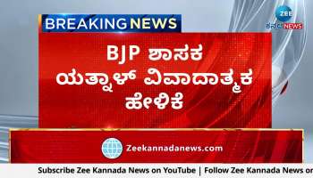 BJP MLA Yatnal's controversial statement