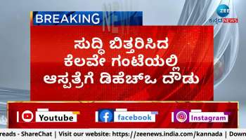 Zee Kannada News Impact 
