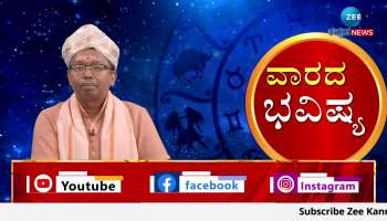 Aquarius weekly Horoscope: Kumbha rashi saptahik rashifal From December 11th to December 17th 2023