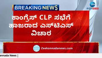 ST Somashekar Clarified about Congress Meeting  