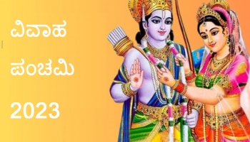 Astro Tips: ಈ ಕೆಲಸ ಮಾಡಿದ್ರೆ ಶೀಘ್ರವೇ ನಿಮಗೆ ವಿವಾಹ ಭಾಗ್ಯ ದೊರೆಯುತ್ತದೆ..!