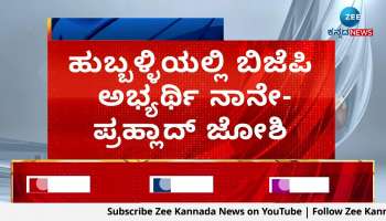 pralhad joshi clarification on hubli mp candidate