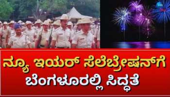 ಸಿಲಿಕಾನ್ ಸಿಟಿಯಲ್ಲಿ ನ್ಯೂ ಇಯರ್ ಗುಂಗಿನಲ್ಲಿದ್ದವರಿಗೆ ಬೀಳಲಿದೆ  ಲಗಾಮು