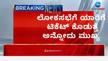 Lok Sabha Elections: Contest for Haveri BJP ticket