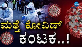 Coronavirus: ಕೇರಳ ಬಳಿಕ ಈ ಎರಡೂ ರಾಜ್ಯಗಳಲ್ಲಿ ಆಂತಕ ಹೆಚ್ಚಿಸಿದ JN.1 ರೂಪಾಂತರ